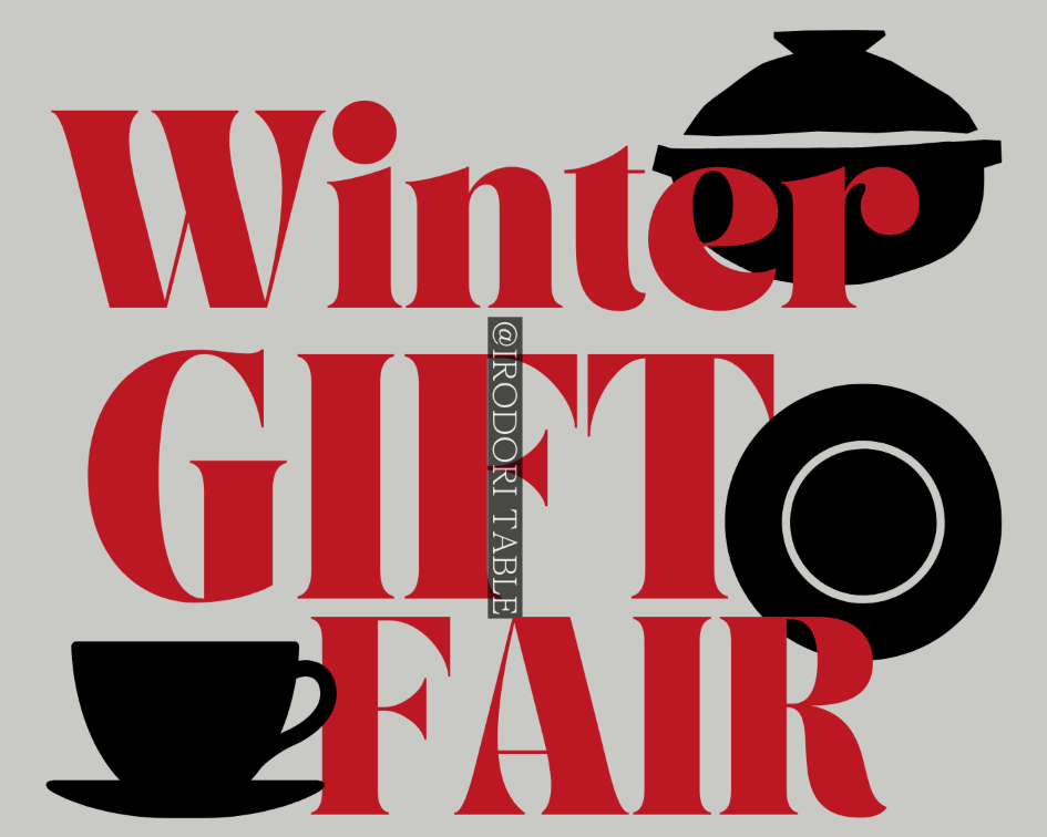 冬のギフト展